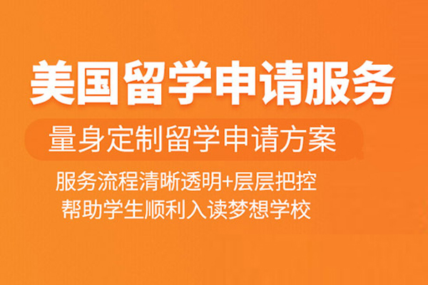 北京美国留学申请项目