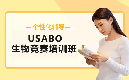 USABO生物竞赛培训班