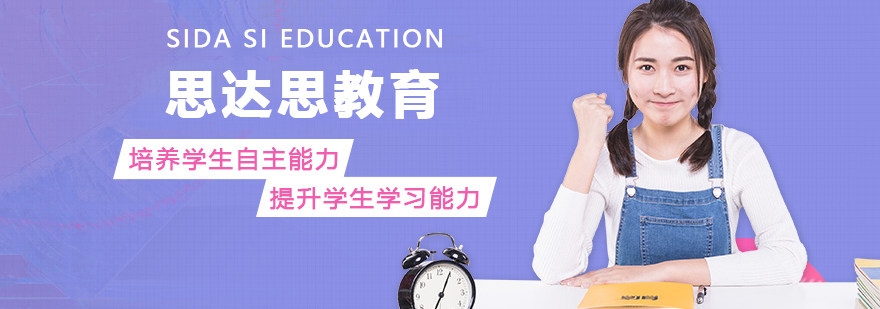 思达思教学环境