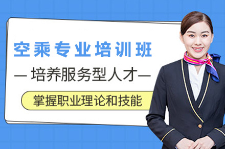 重庆非凡艺林空乘专业培训班