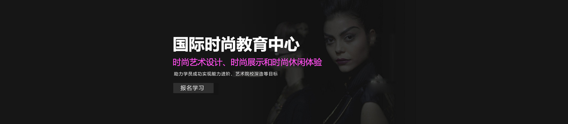 上海国际时尚教育中心