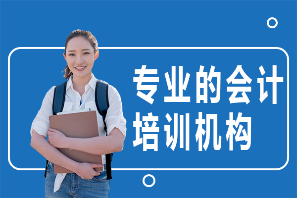 上海會計職稱培訓(xùn)課程深度解析