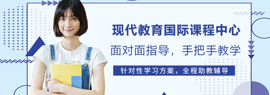 国际课程教学环境