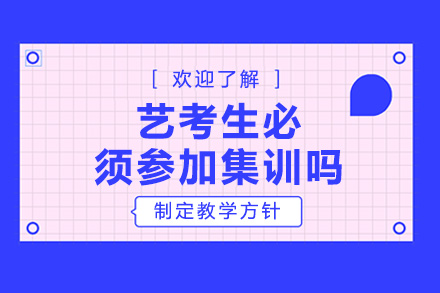 重庆艺考集训深度解析：必要性及科学备考指南