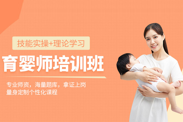 北京育婴师培训班