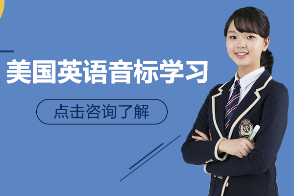 美式發(fā)音解碼：音標系統(tǒng)深度解析與實戰(zhàn)指南