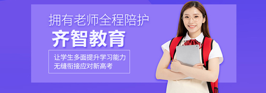 北京齊智教育