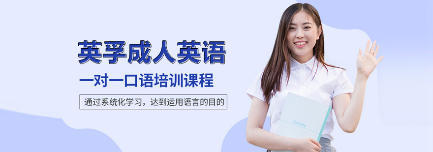 武汉英孚成人英语