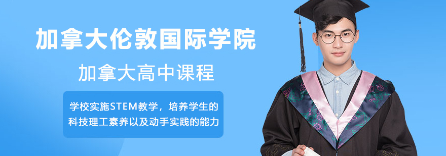 加拿大伦敦国际学院校园全景