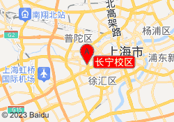 长宁校区
