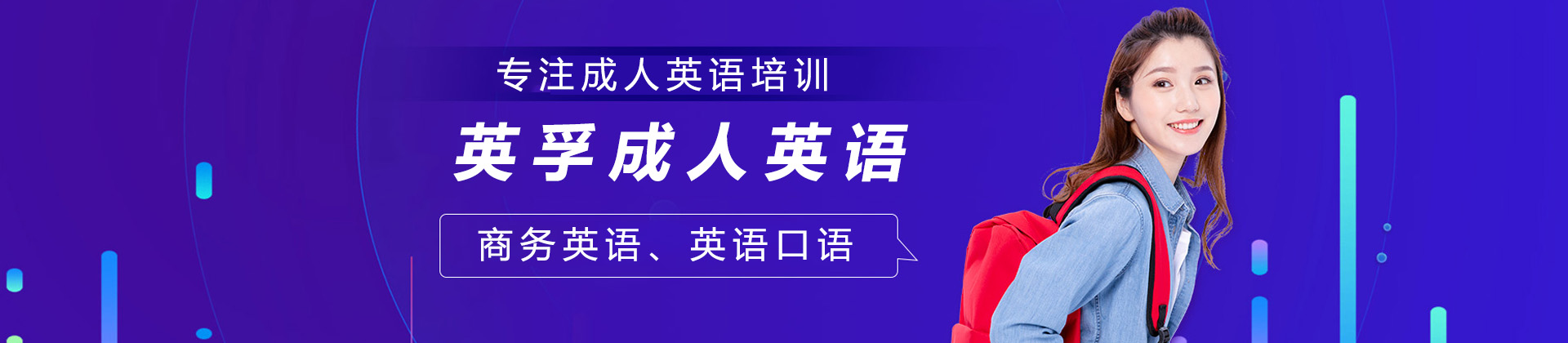 上海英孚成人英语