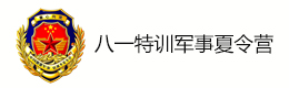 上饶八一特训军事夏令营