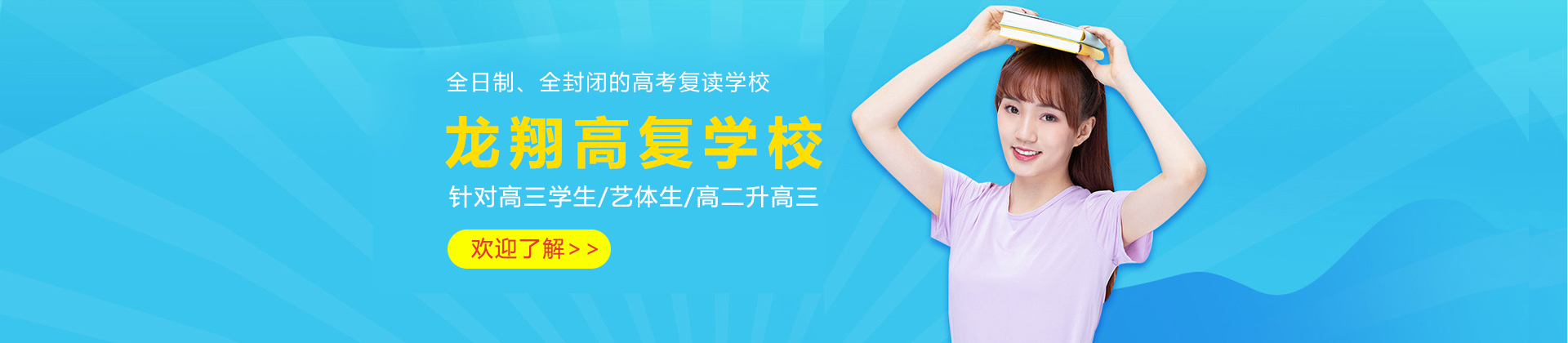 合肥龙翔高复学校