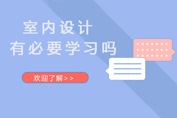 贵阳室内设计职业发展深度解析