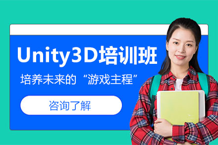 武汉Unity3D培训班