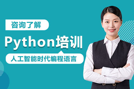 武汉Python培训班