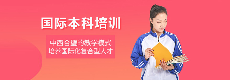 南昌立信国际本科合作项目