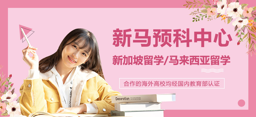 新馬預科上海中心校園環(huán)境