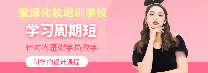 紫缘美业实训基地
