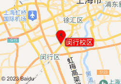 闵行校区