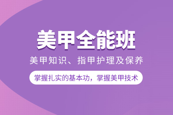 武汉美甲全能班