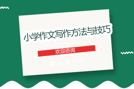 南宁小学生作文提升核心方法解析