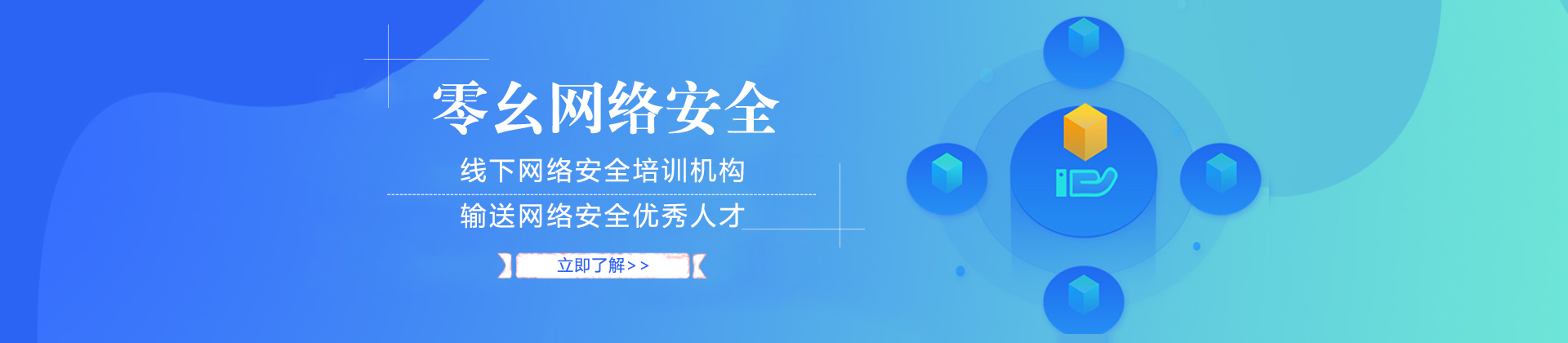 呼和浩特零幺网络安全