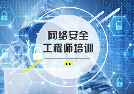 呼和浩特网络安全培训班
