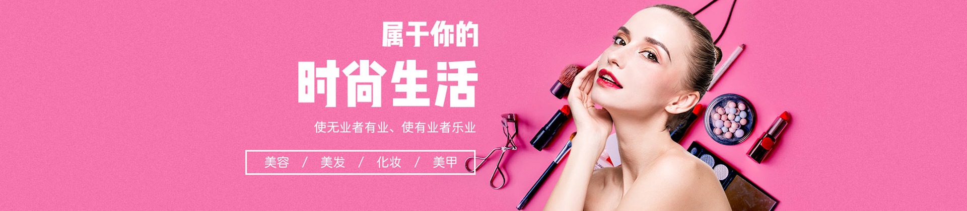济南金善美容美发化妆学校