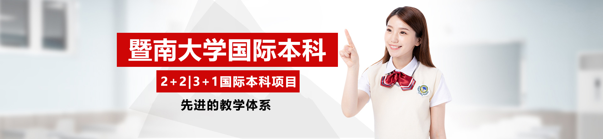 广州暨南大学国际本科