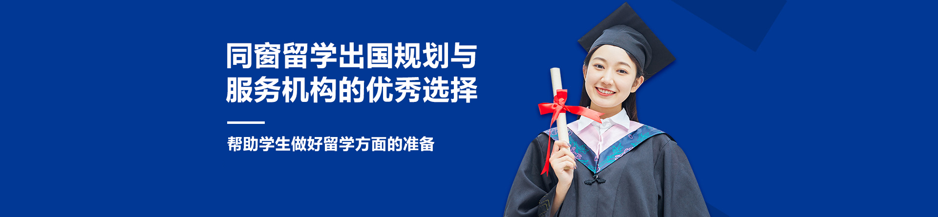 广州同窗留学