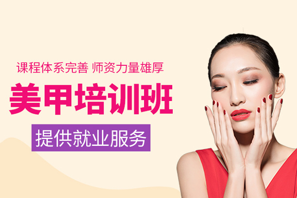 合肥美甲培训课程-美甲培训班