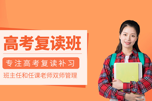 武汉高考复读班