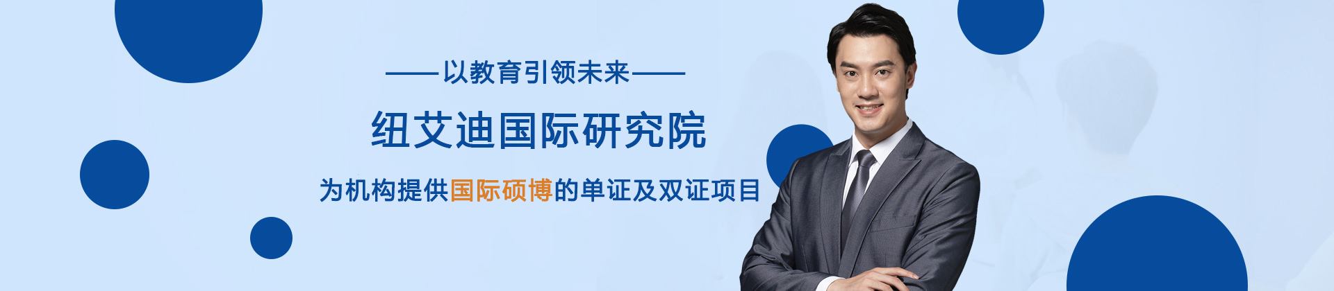 昆明纽艾迪国际研究院