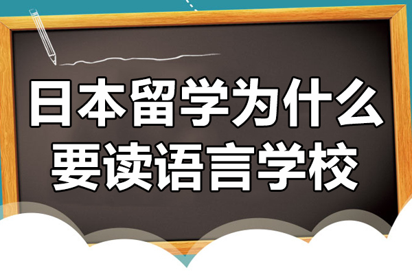 日本語言學(xué)校5大核心優(yōu)勢深度解讀