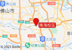 南海校区