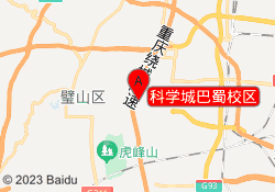 科学城巴蜀校区