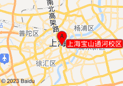 上海宝山通河校区