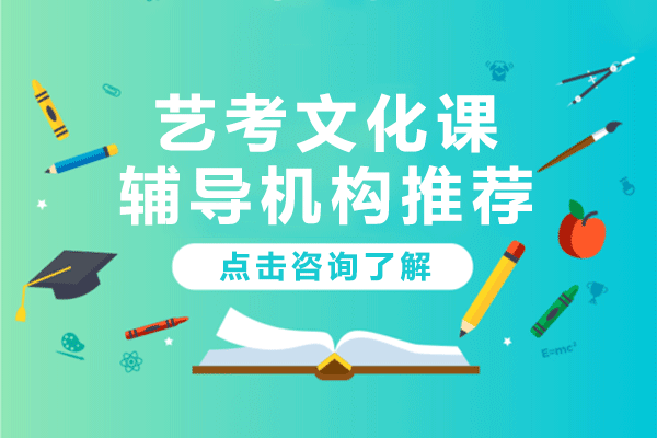 上海学思堂教育艺考文化课专项突破方案