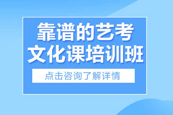 上海艺考文化课封闭式集训深度解析