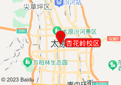杏花岭校区