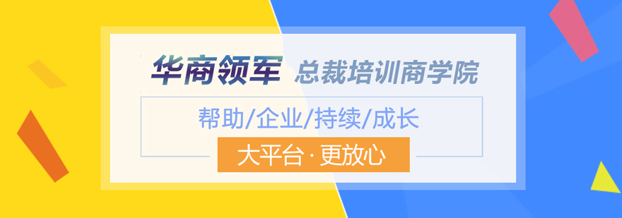 华商领军教学环境
