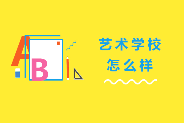重庆艺术学校就读体验深度解析