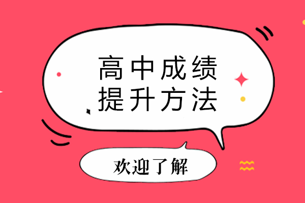 重庆高中生学业精进策略全解析
