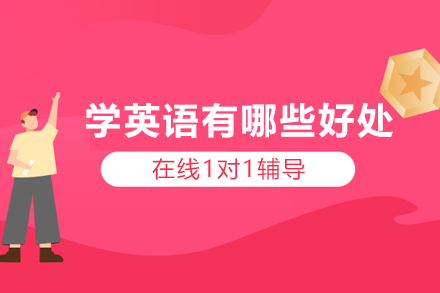 掌握英语的十大核心价值与实用优势解析