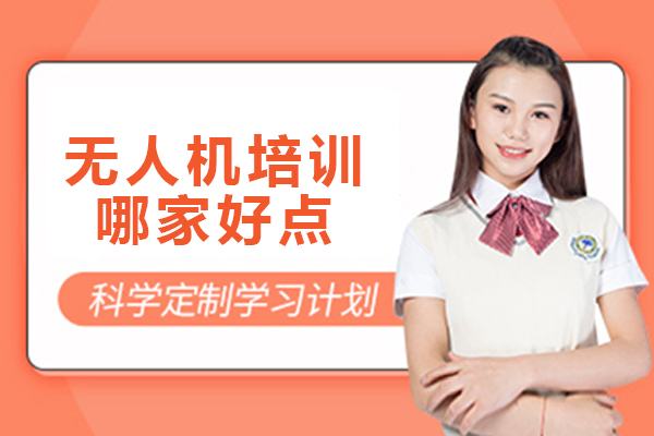 北方无人机培训机构深度解析
