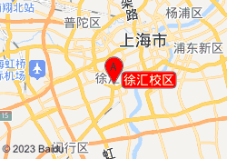 徐汇校区