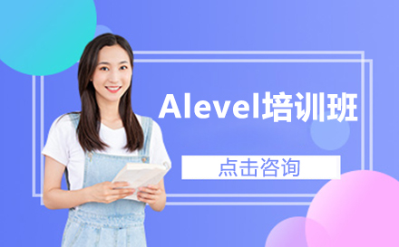 大连Alevel培训课程