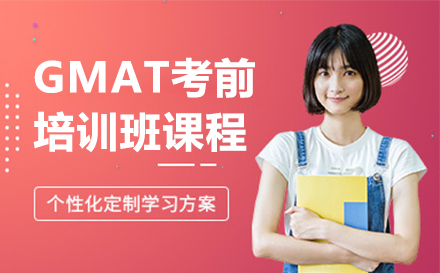 大连GMAT考前培训班