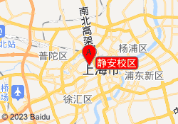 静安校区